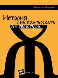 История на българската литература