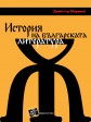 История на българската литература