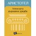 Атинската държавна уредба